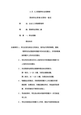2025年人力资源管理师二级全真试卷及答案