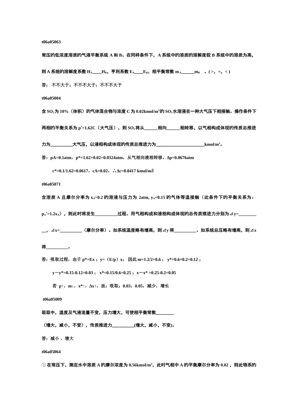 2025年吸收题库填空题课堂版_第1页