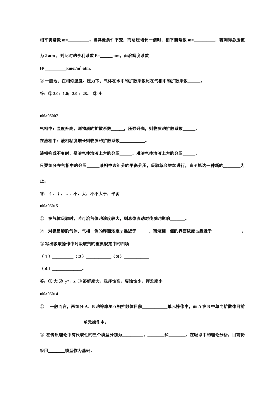 2025年吸收题库填空题课堂版_第2页