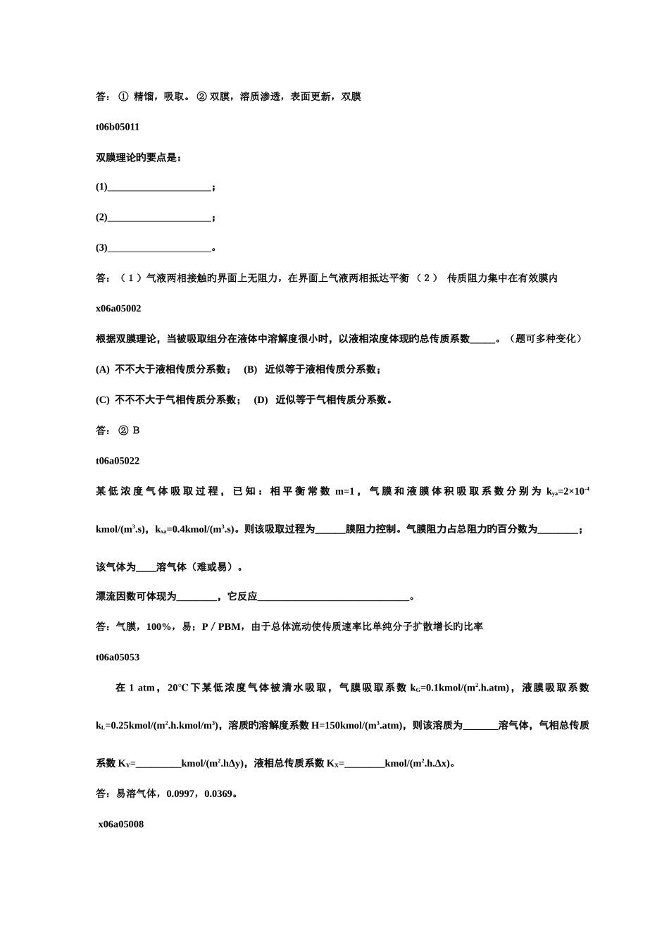 2025年吸收题库填空题课堂版_第3页