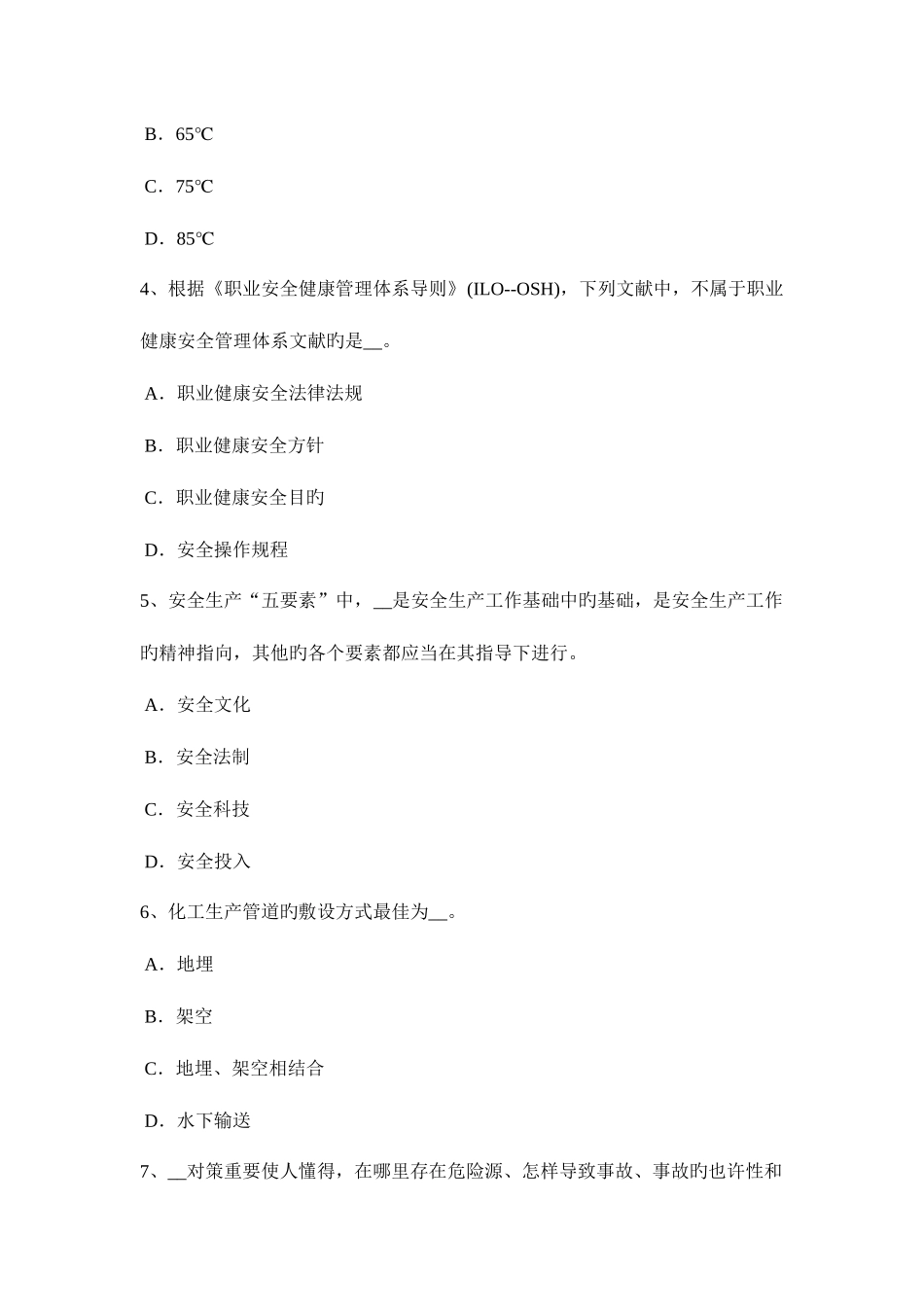 2025年云南省安全工程师安全生产涂装作业的主要危险危害因素及安全技术措施模拟试题_第2页