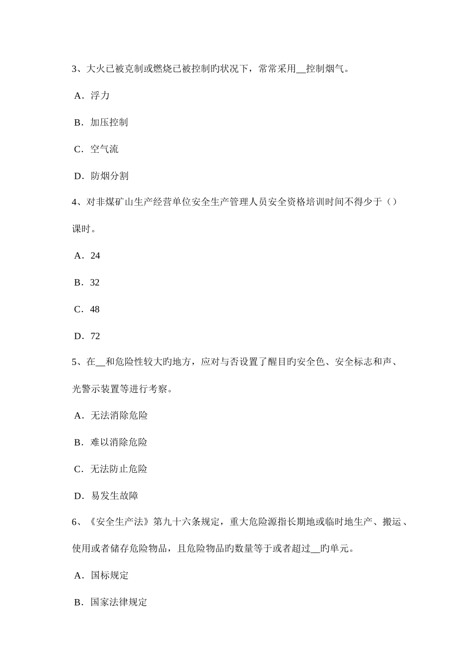 2025年上半年山东省安全工程师安全生产谈施工现场临时用电的安全通病及对策考试试卷_第2页