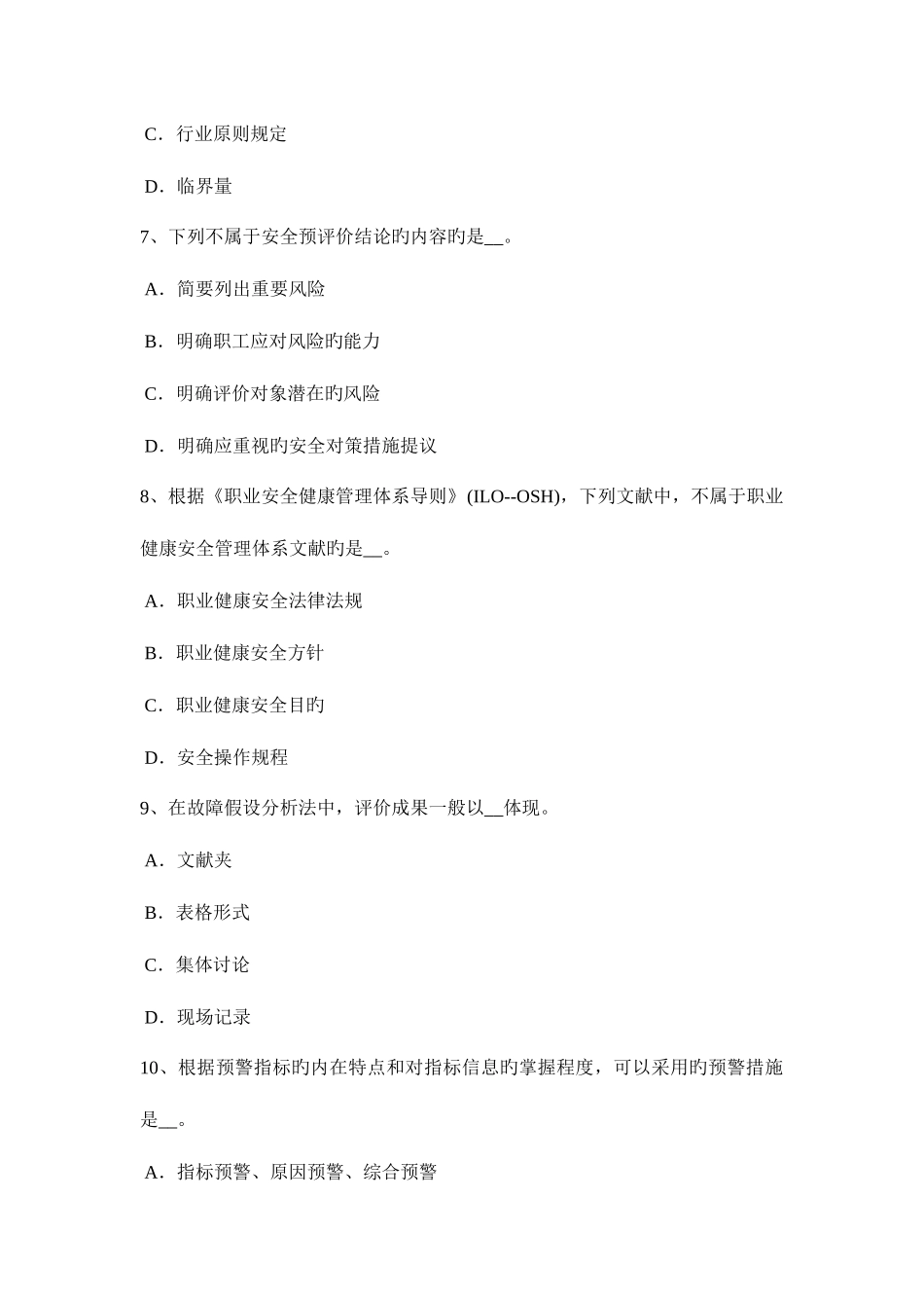 2025年上半年山东省安全工程师安全生产谈施工现场临时用电的安全通病及对策考试试卷_第3页