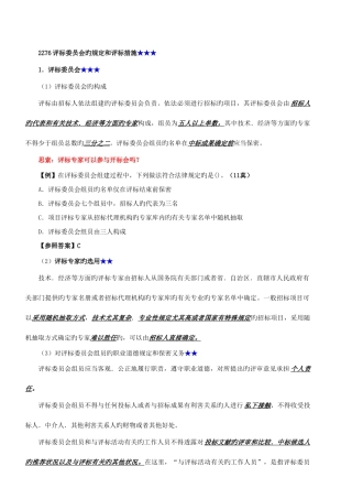 2025年二级建造师法规招标投标法