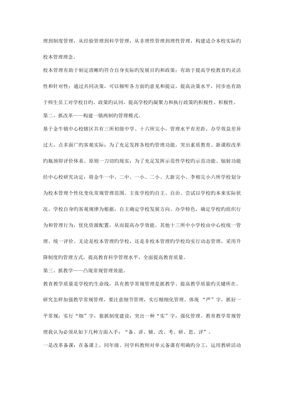 2025年中小学校长竞聘面试答辩试题及参考答案_第2页