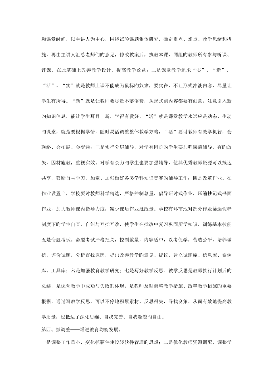 2025年中小学校长竞聘面试答辩试题及参考答案_第3页