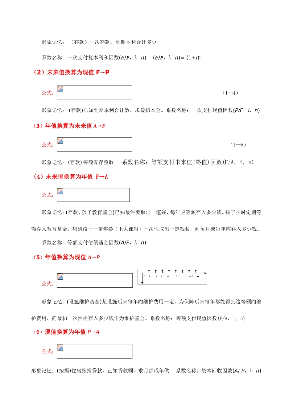 2025年中级经济师建筑经济计算公式与例题_第2页