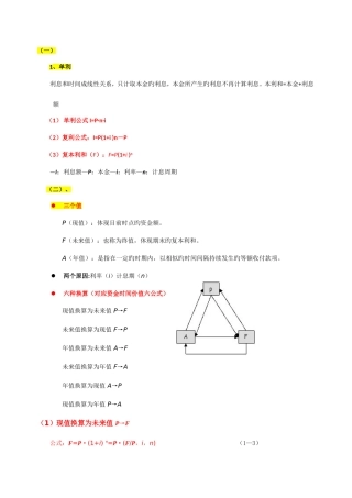 2025年中级经济师建筑经济计算公式与例题