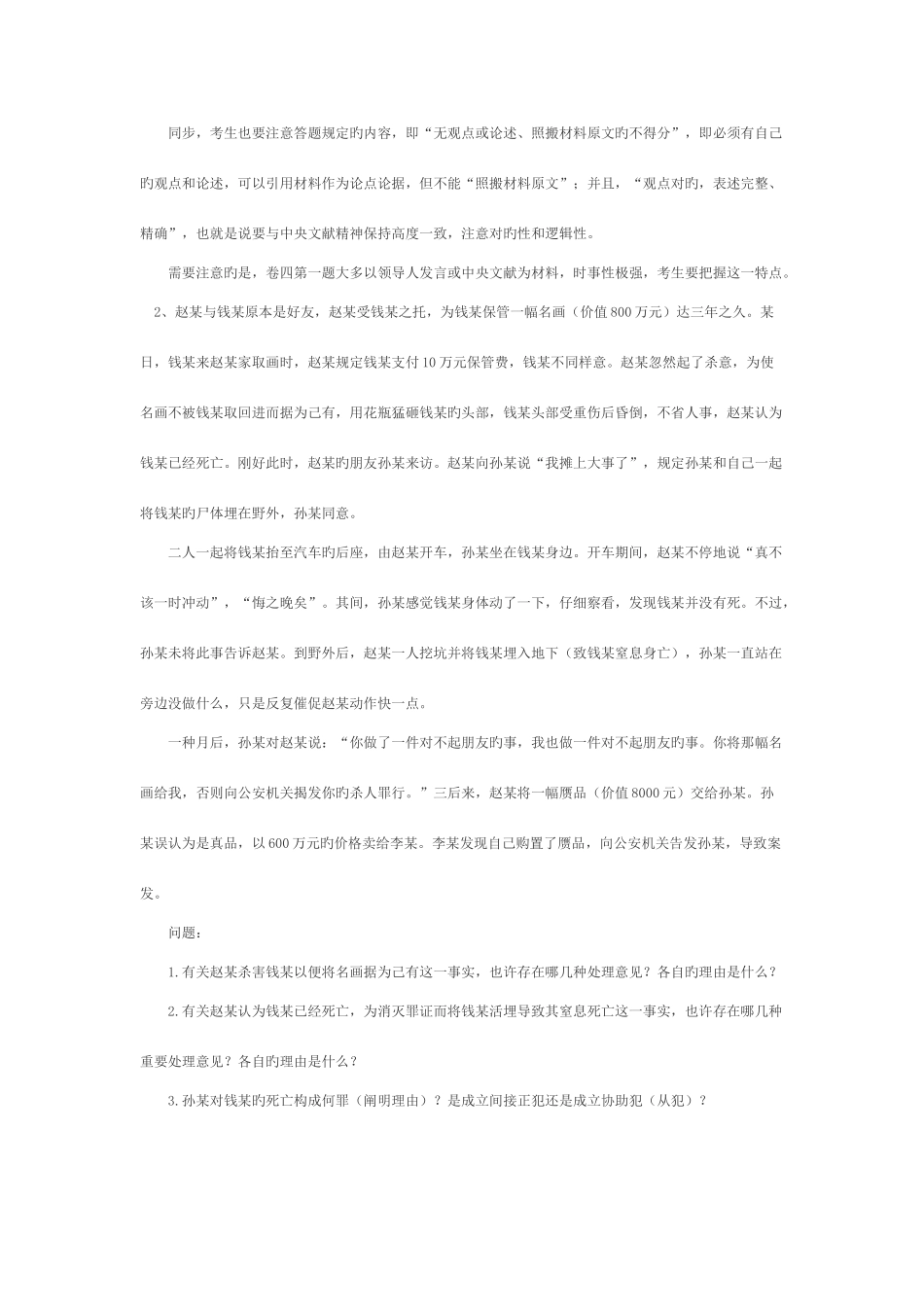 2025年司法考试真题解析卷四新编_第3页