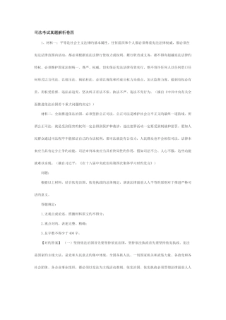 2025年司法考试真题解析卷四新编