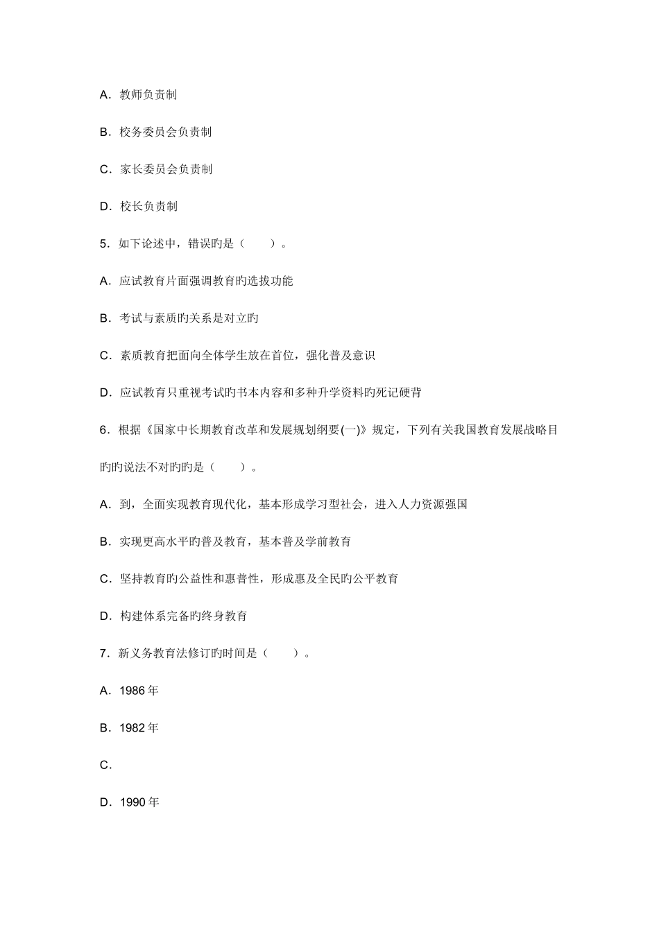 2025年中学教师资格证考试综合素质模拟卷试题及参考答案五_第2页