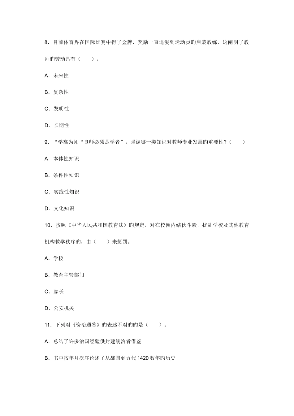 2025年中学教师资格证考试综合素质模拟卷试题及参考答案五_第3页