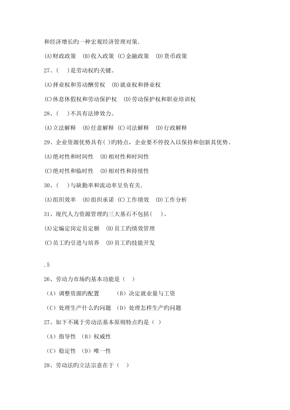 2025年人力资源管理师二级基础知识历年真题_第2页