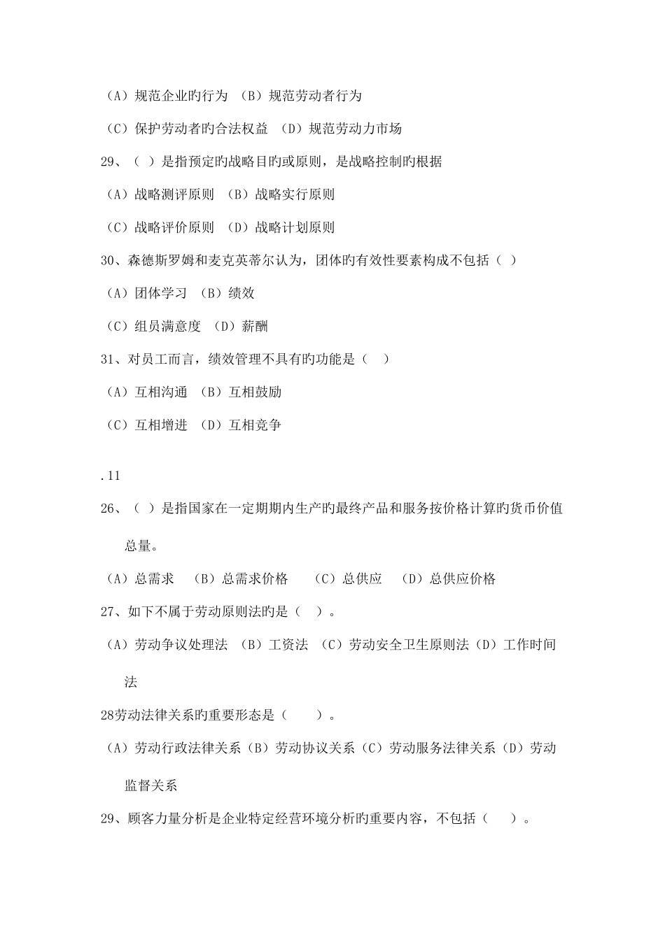 2025年人力资源管理师二级基础知识历年真题_第3页