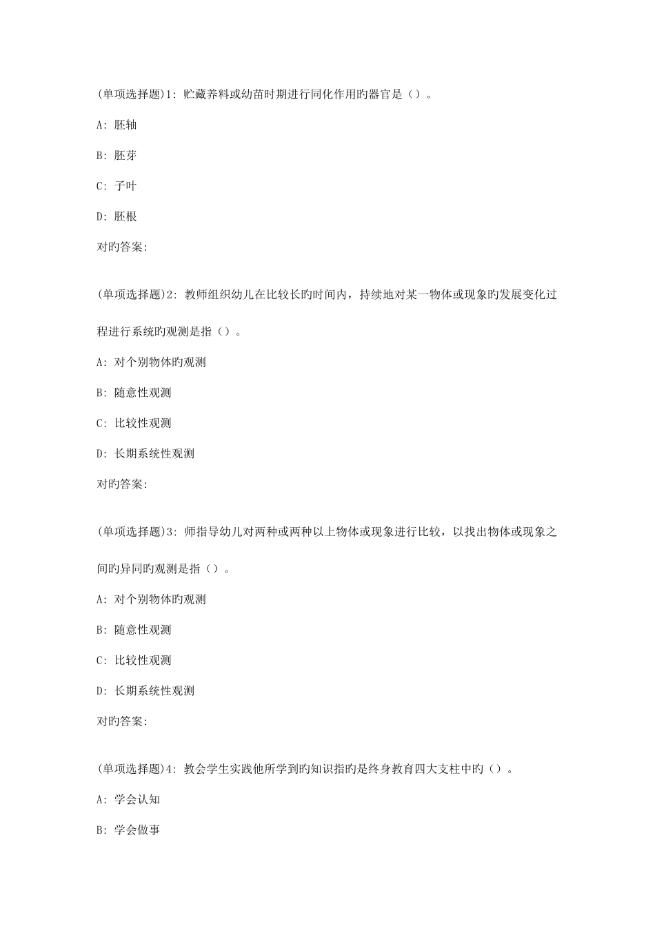 2025年东师幼儿园科学教育活动及设计春在线作业_第1页