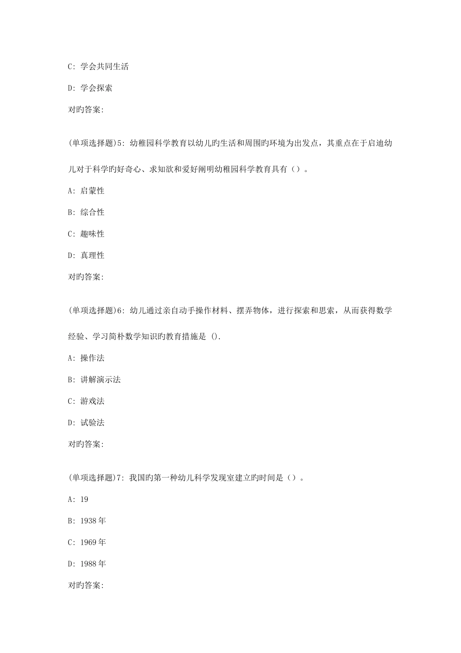 2025年东师幼儿园科学教育活动及设计春在线作业_第2页