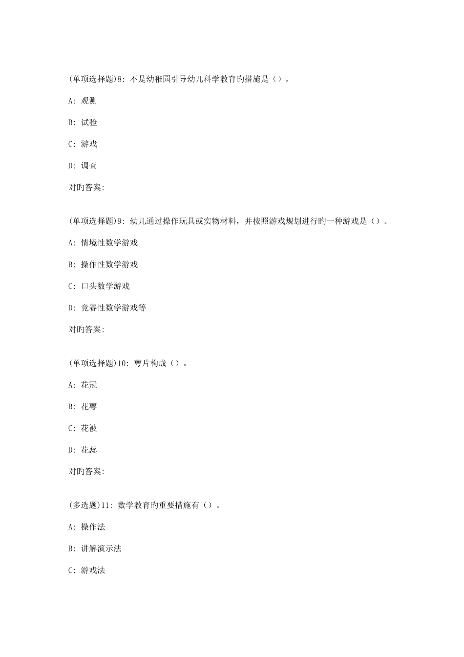 2025年东师幼儿园科学教育活动及设计春在线作业_第3页