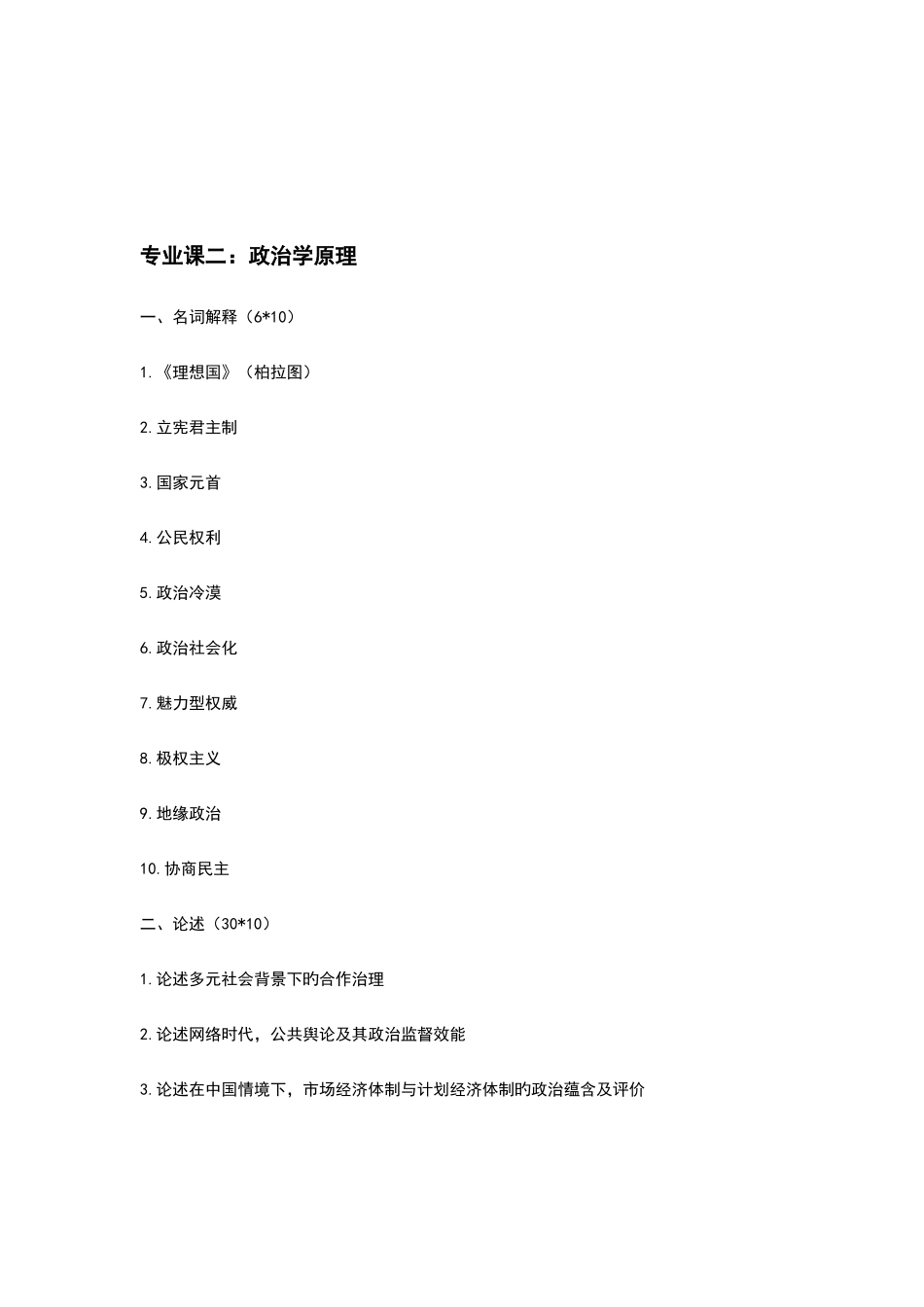 2025年大学行政管理考研真题_第2页