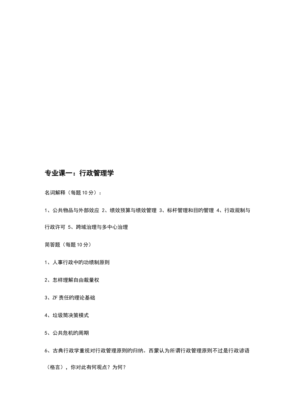 2025年大学行政管理考研真题_第3页