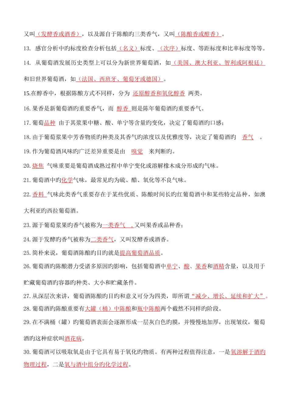 2025年中粮酒业技能大赛题库品酒_第2页