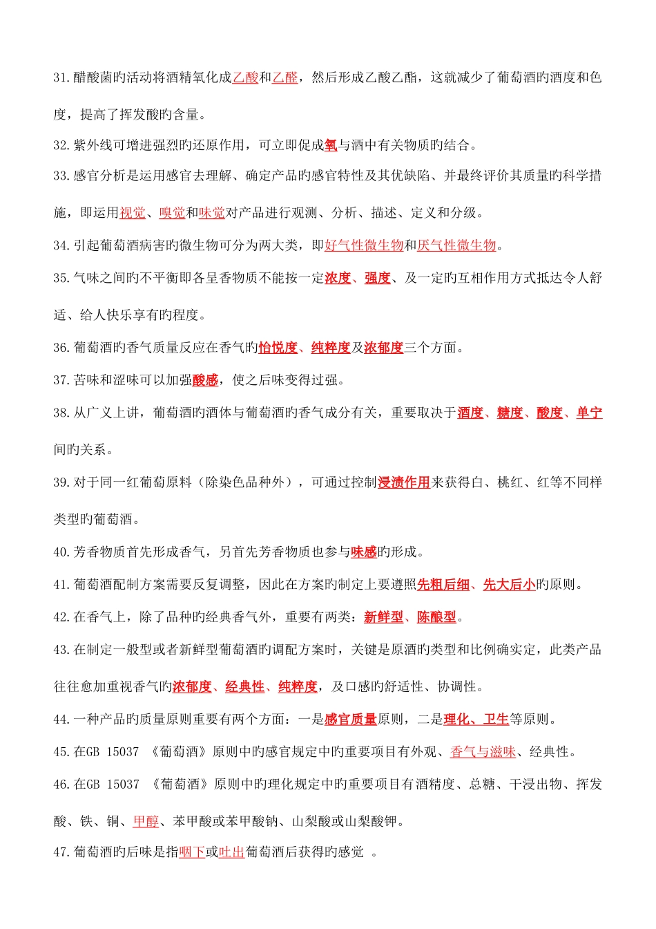 2025年中粮酒业技能大赛题库品酒_第3页