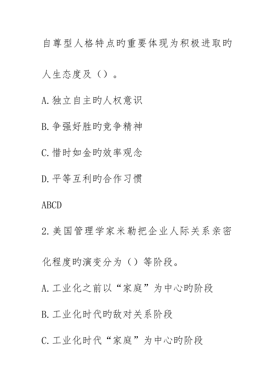 2025年中国石油大学人力资源开发与管理专业技术人员继续教育试题一_第2页