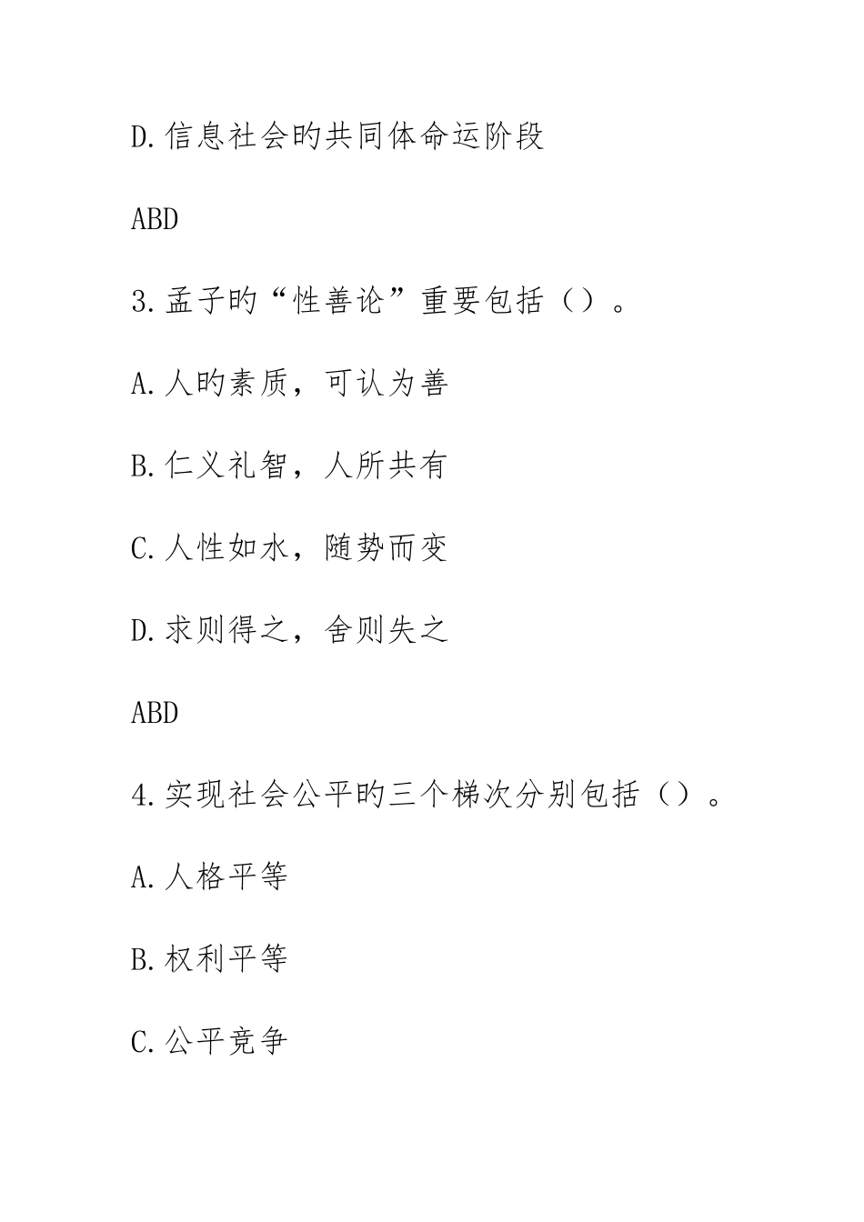 2025年中国石油大学人力资源开发与管理专业技术人员继续教育试题一_第3页