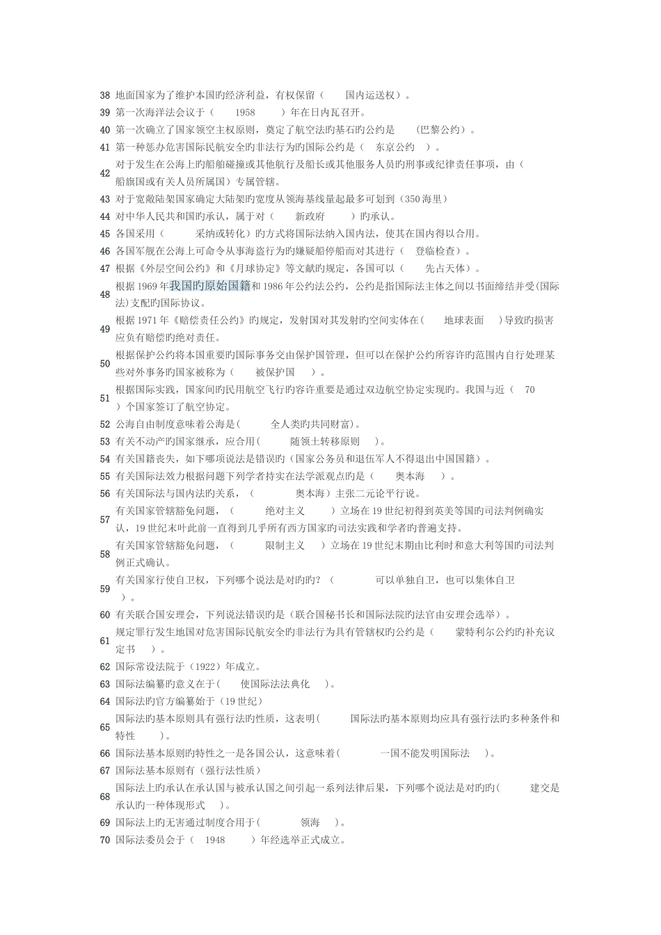2025年国际公法形成性考核答案_第2页
