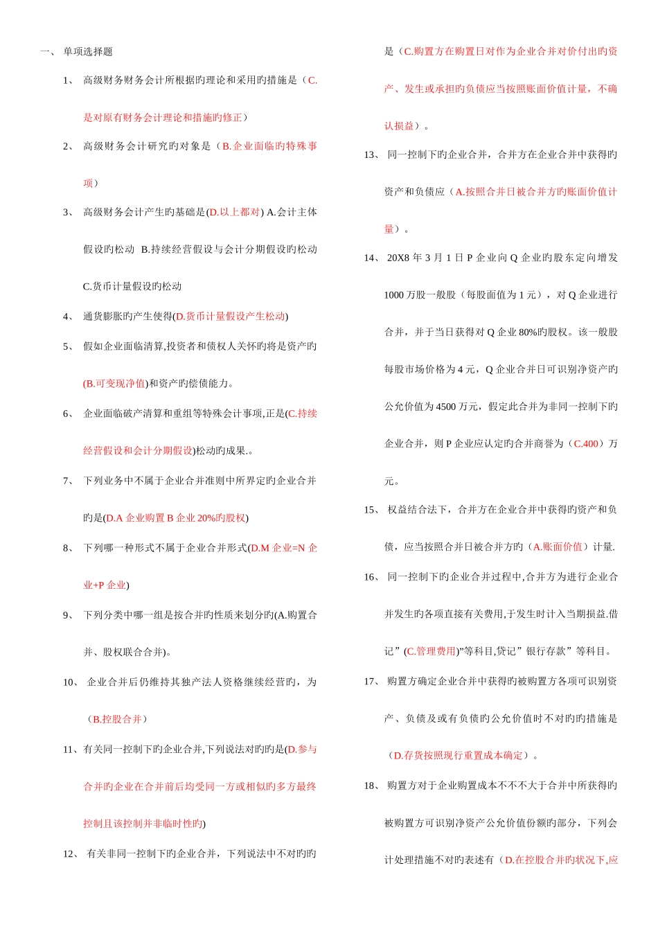2025年中央电大高级财务会计导学答案好有用_第1页