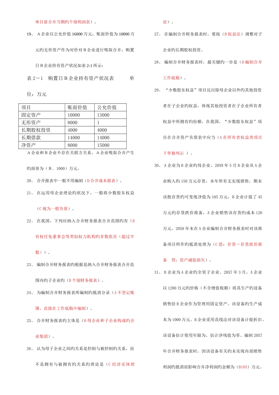 2025年中央电大高级财务会计导学答案好有用_第2页