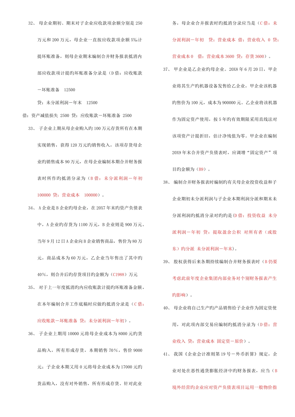 2025年中央电大高级财务会计导学答案好有用_第3页