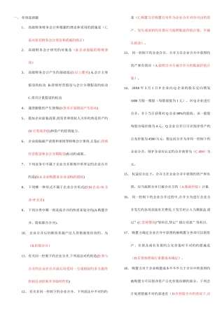 2025年中央电大高级财务会计导学答案好有用