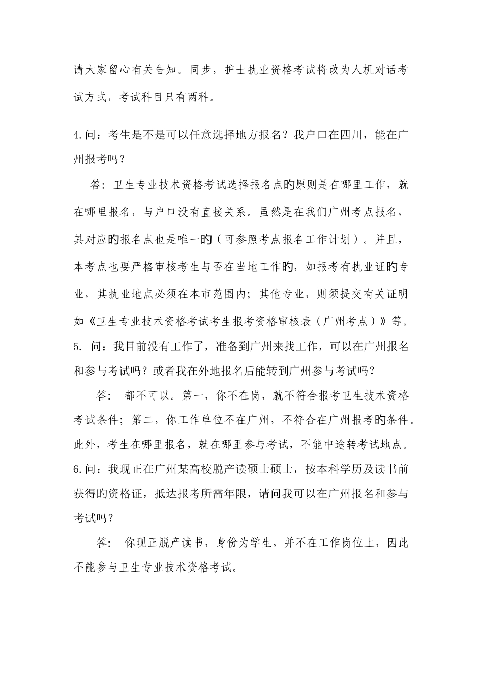 2025年卫生专业技术资格考试常见问题解答_第2页