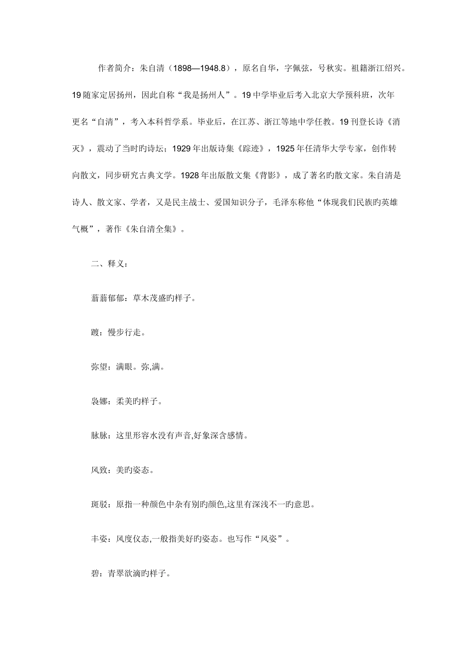 2025年人教版高中语文必修二全套教案_第2页