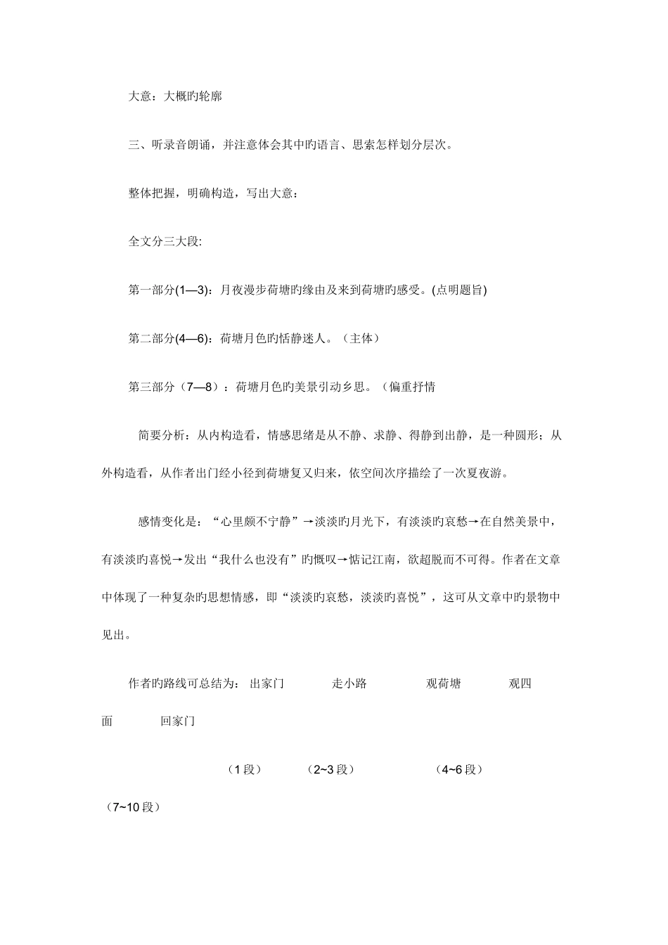 2025年人教版高中语文必修二全套教案_第3页