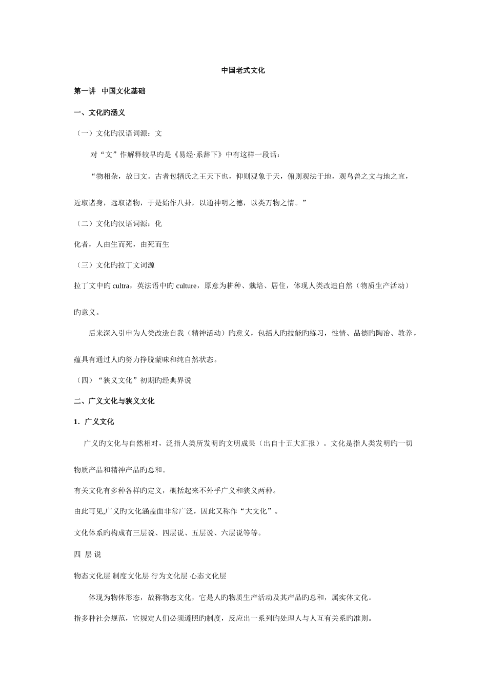 2025年中国传统文化知识点汇总_第1页