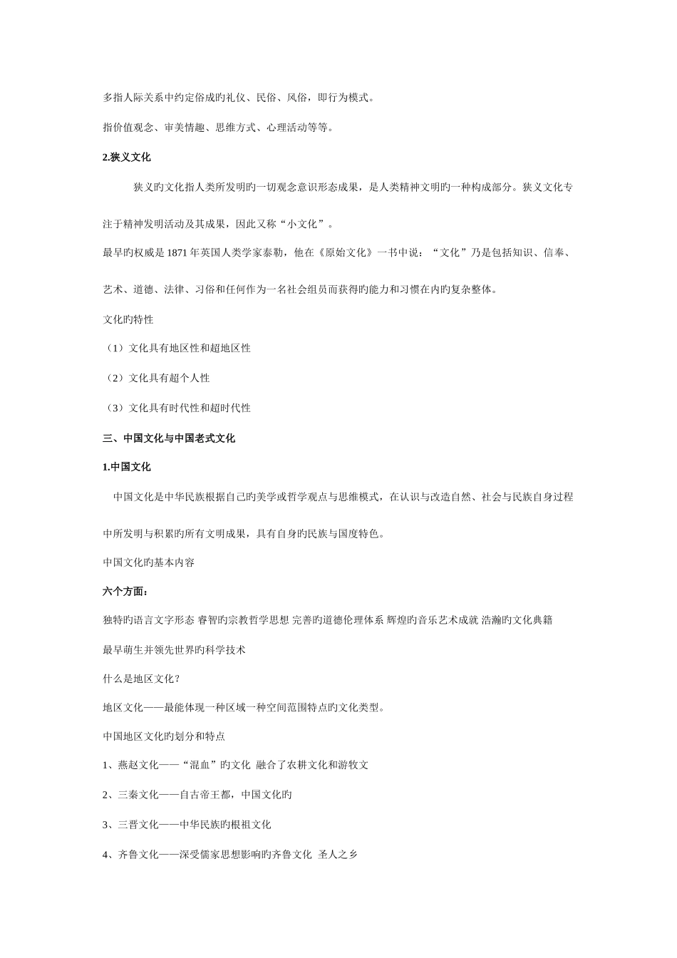 2025年中国传统文化知识点汇总_第2页