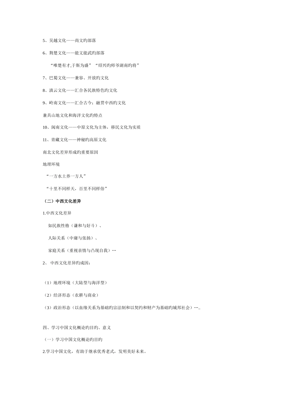 2025年中国传统文化知识点汇总_第3页