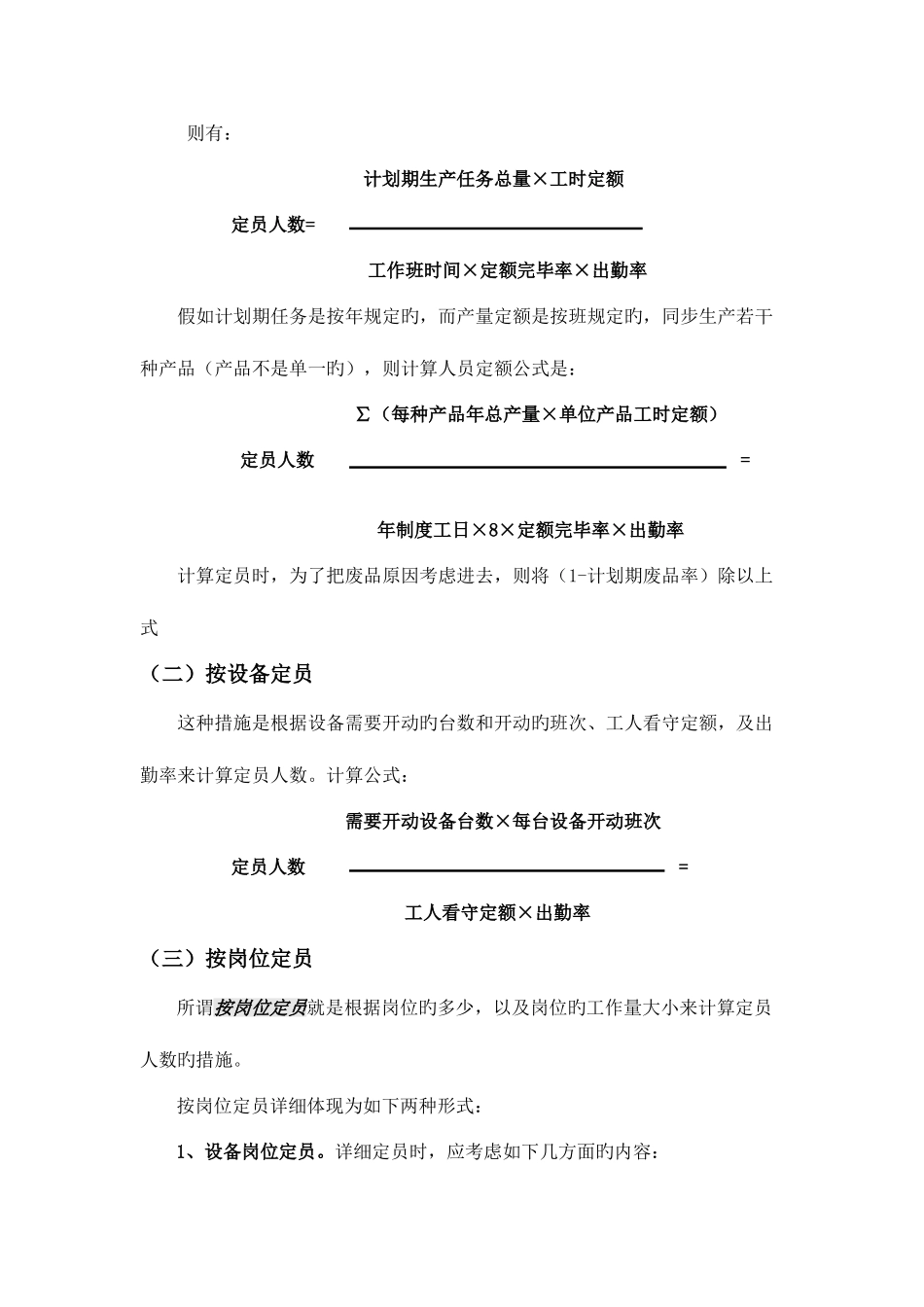 2025年人力资源管理师三级计算题复习汇总_第2页