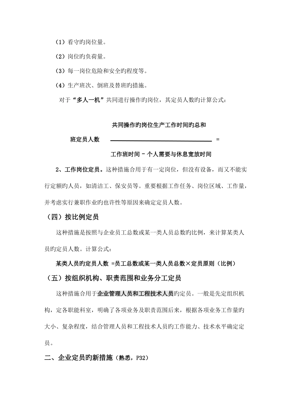 2025年人力资源管理师三级计算题复习汇总_第3页