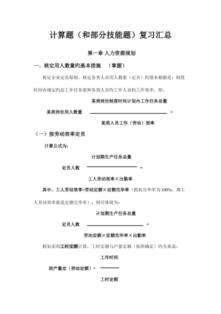 2025年人力资源管理师三级计算题复习汇总