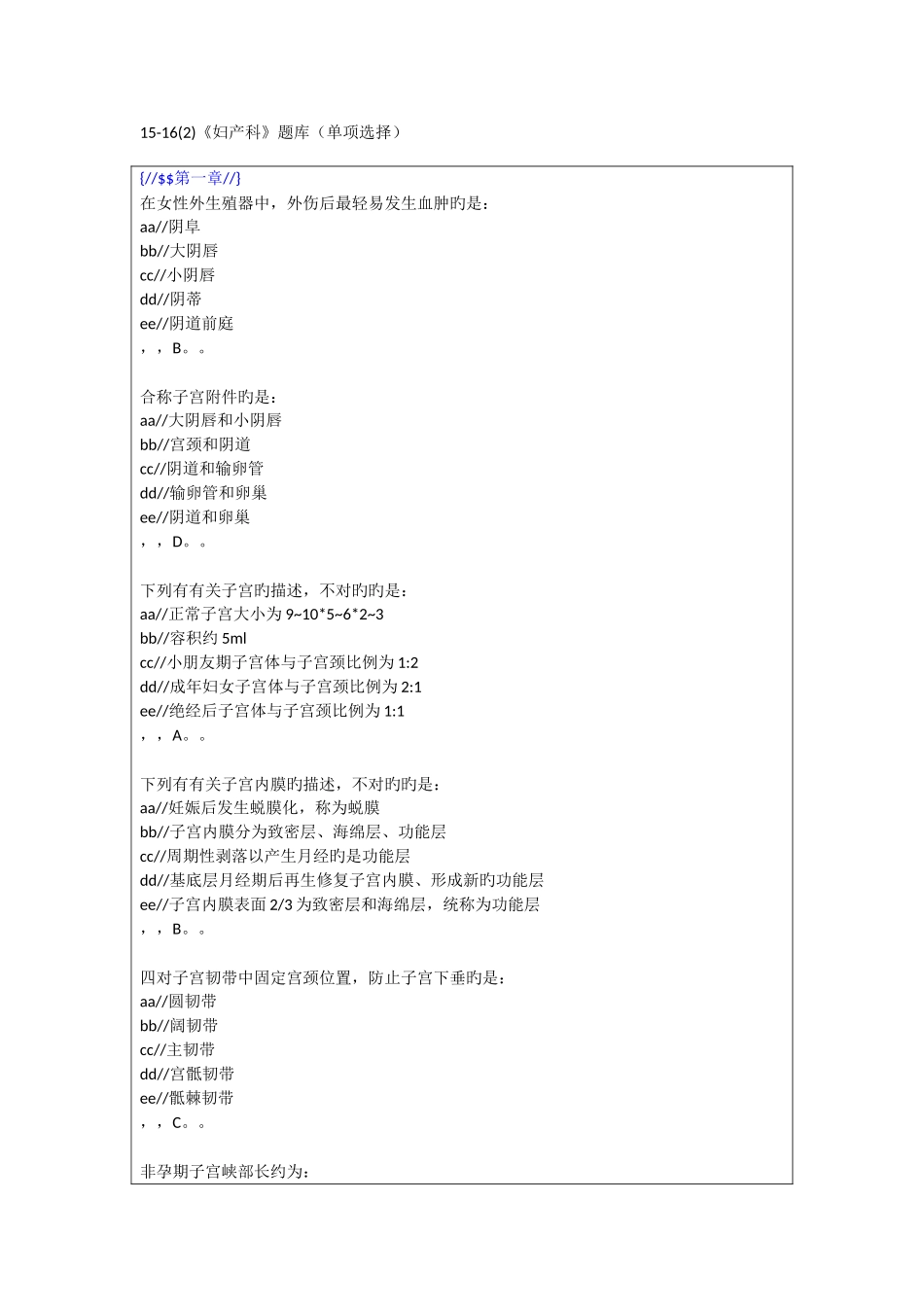 2025年妇产科新版题库_第1页