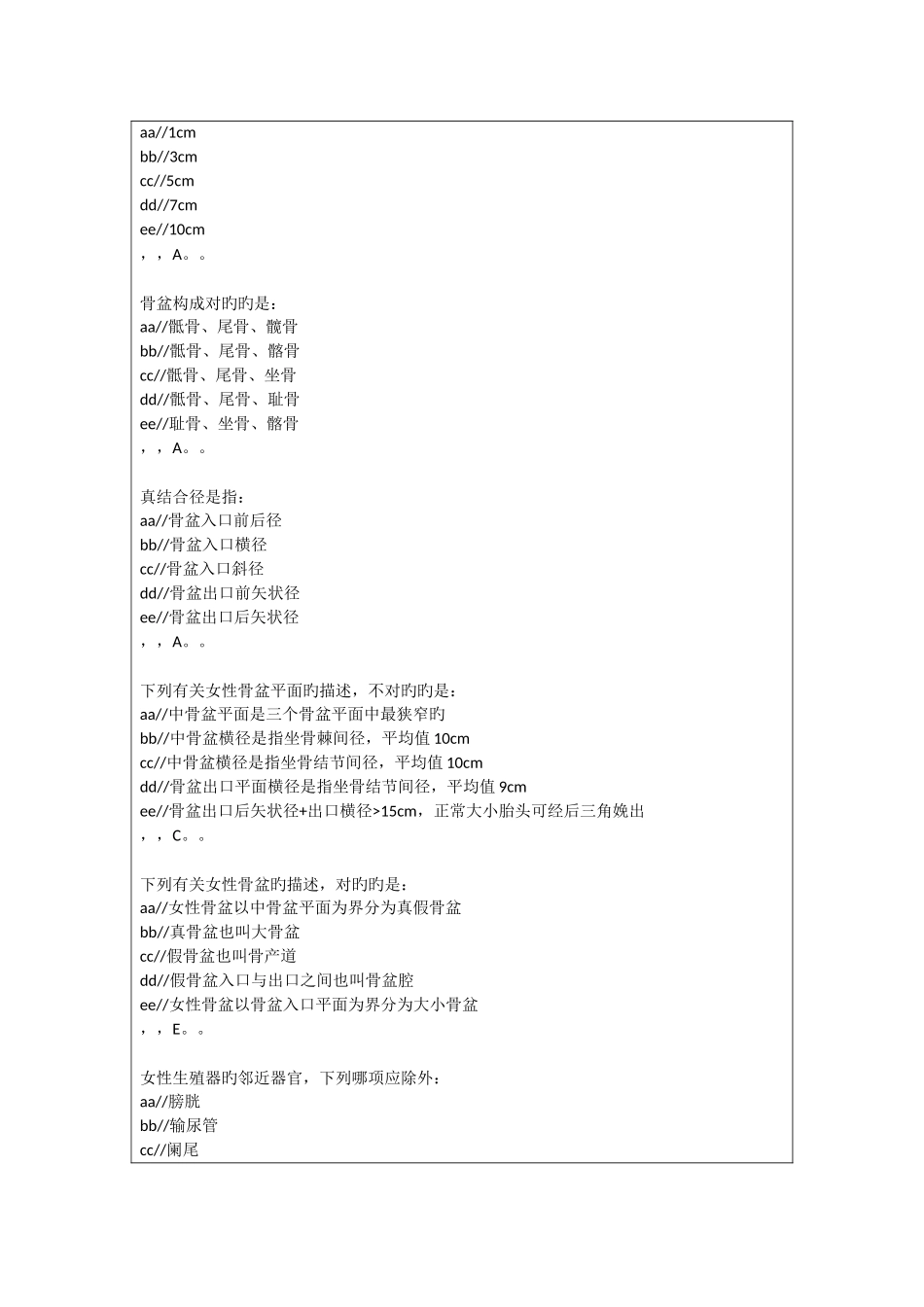 2025年妇产科新版题库_第2页