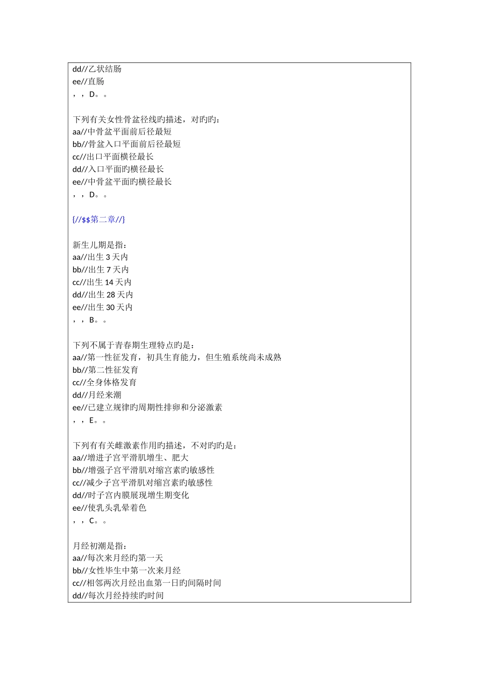 2025年妇产科新版题库_第3页