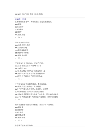 2025年妇产科新版题库