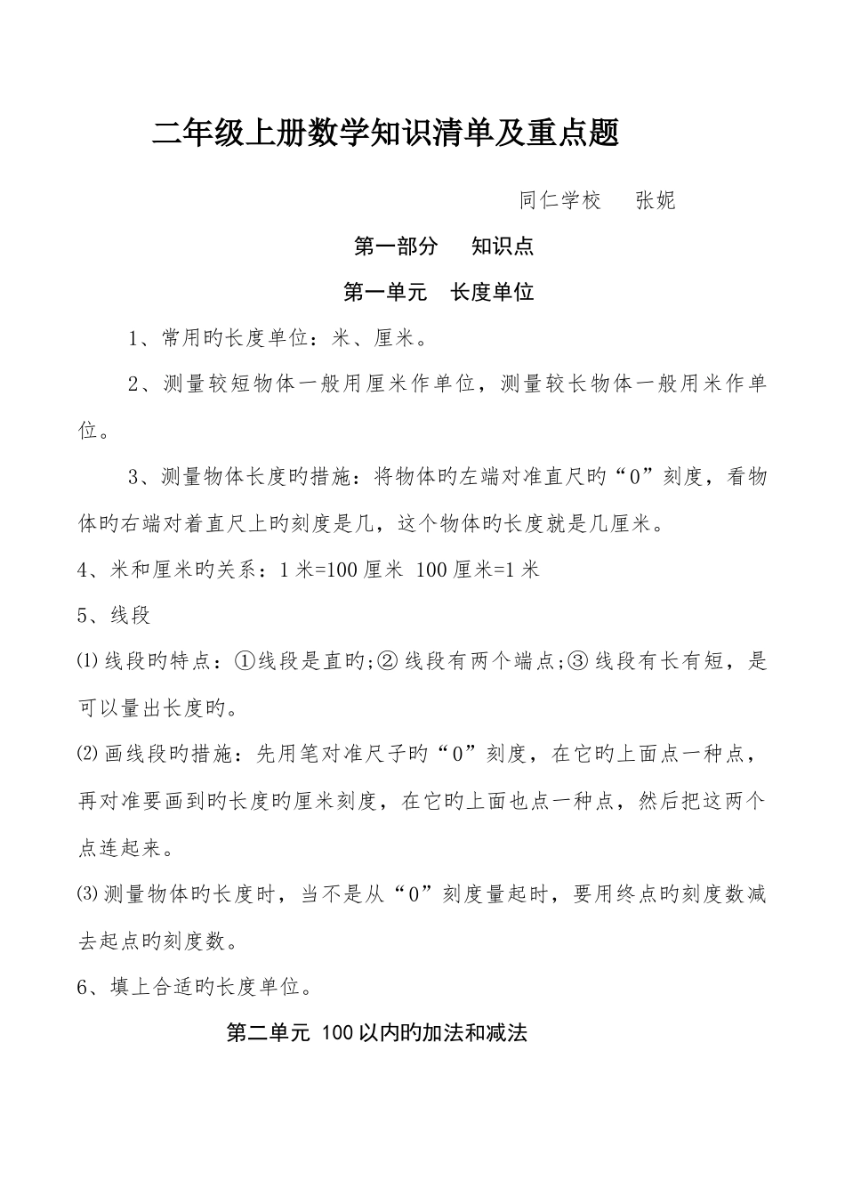 2025年二年级上册数学知识点及典型题_第1页