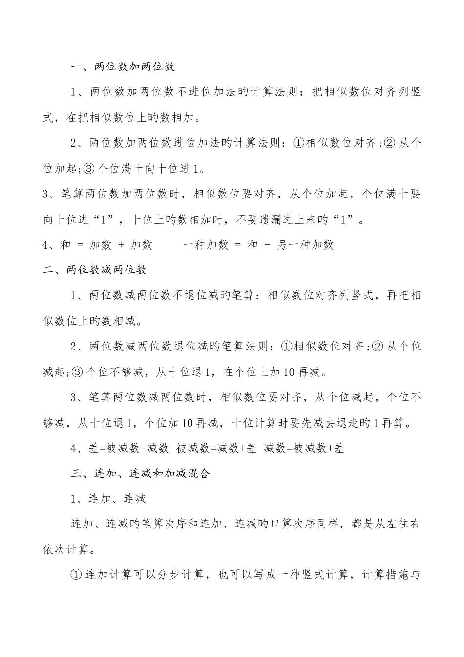 2025年二年级上册数学知识点及典型题_第2页