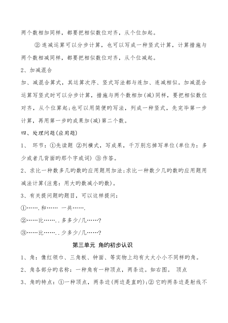 2025年二年级上册数学知识点及典型题_第3页