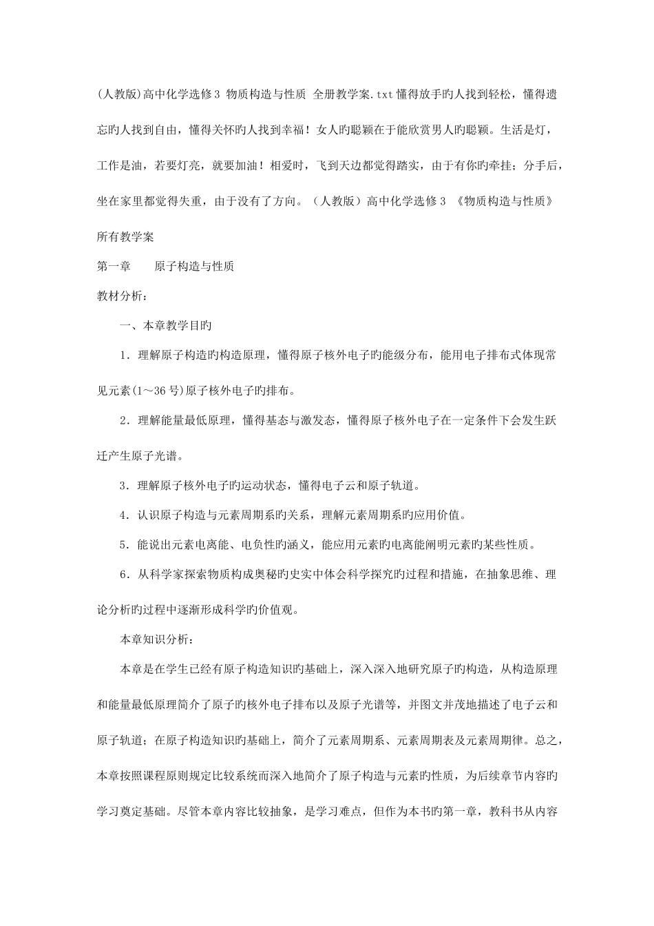 2025年人教版高中化学选修3物质结构与性质全册教学案_第1页