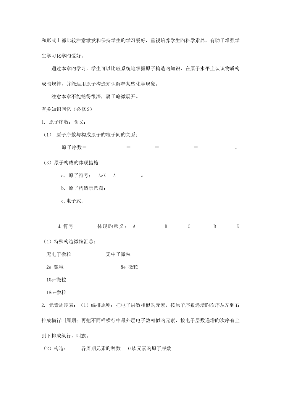 2025年人教版高中化学选修3物质结构与性质全册教学案_第2页